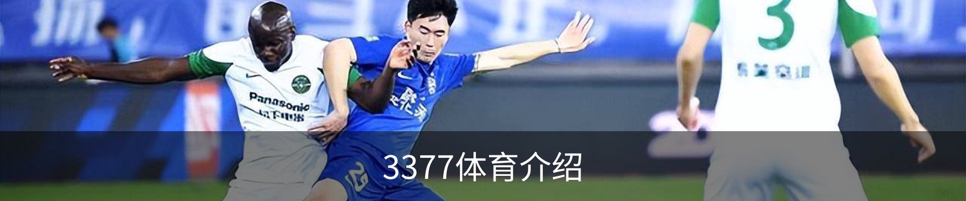 3377体育介绍